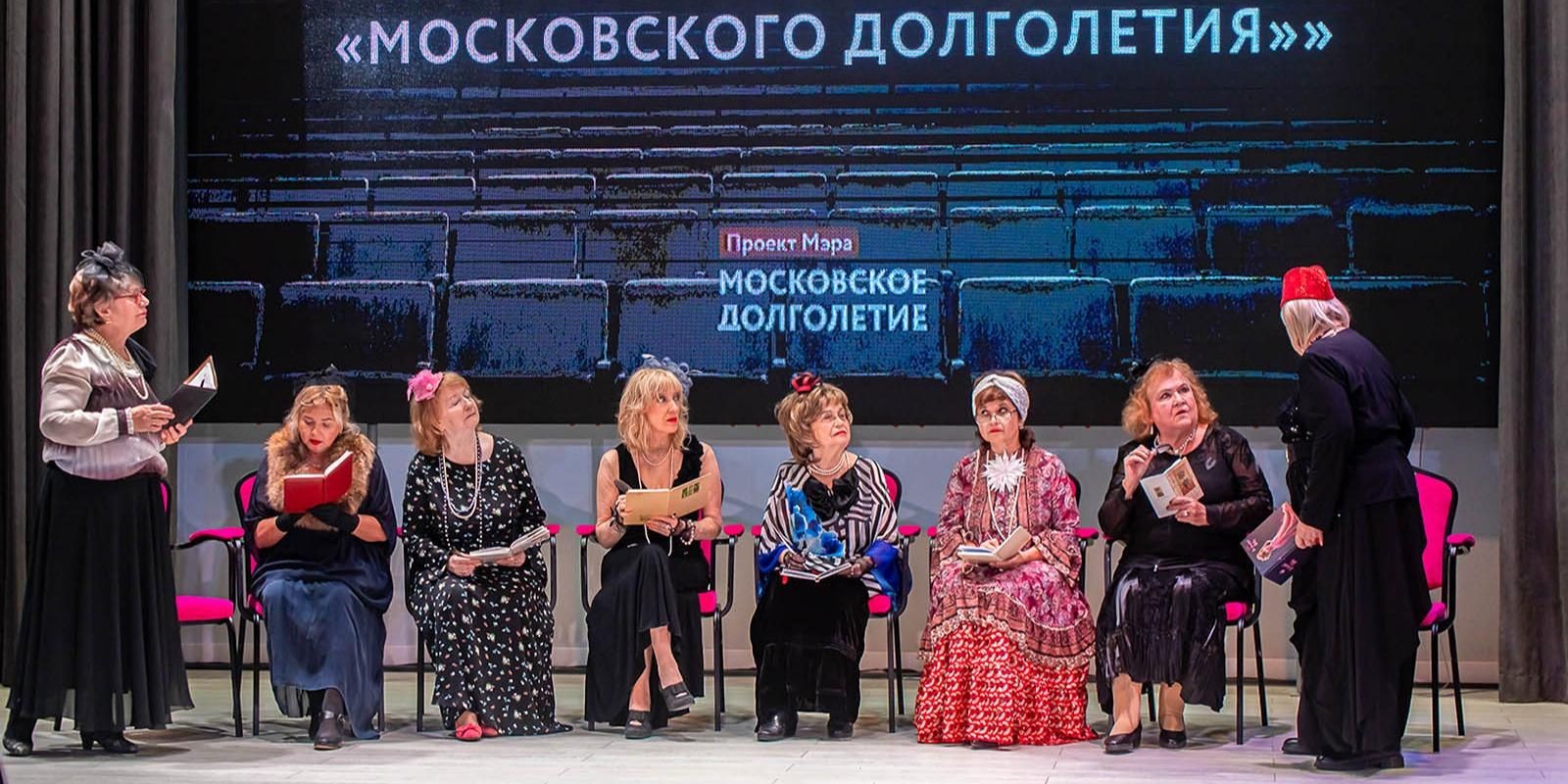 Более 60 актеров старшего возраста прошли в проект «Театральный сезон “Московского долголетия”»